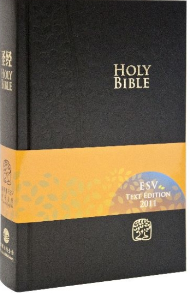 新譯本‧ESV 簡體標準裝 黑色精裝白邊 封面