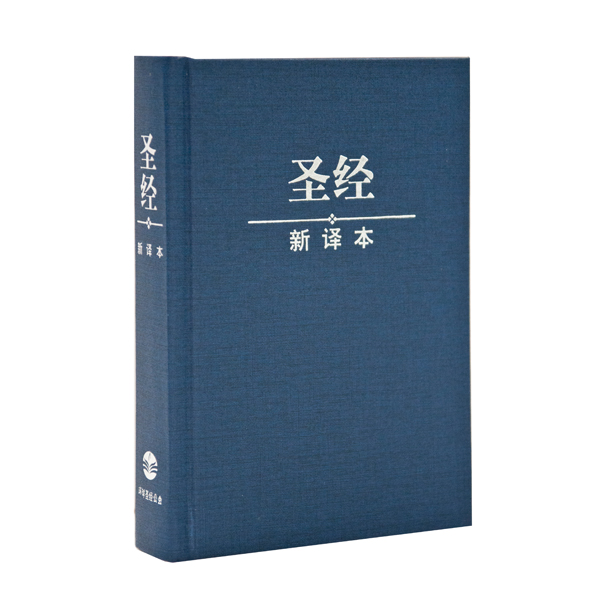 標準裝 簡體．神字版 藍色精裝白邊 封面