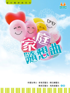 家庭隨想曲 封面