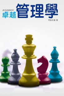 卓越管理學 封面