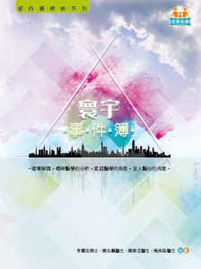 寰宇事件簿 封面