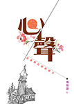 心聲—長老對信仰的感言 封面