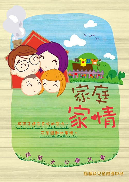 家庭．家情—與孩子心靈共舞 封面