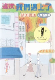 這次我們遇上了 封面