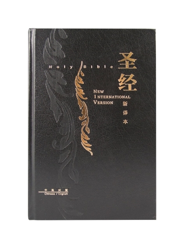 《聖經―新譯本．NIV》黑色精裝白邊（簡體．神字版．標準裝） 封面