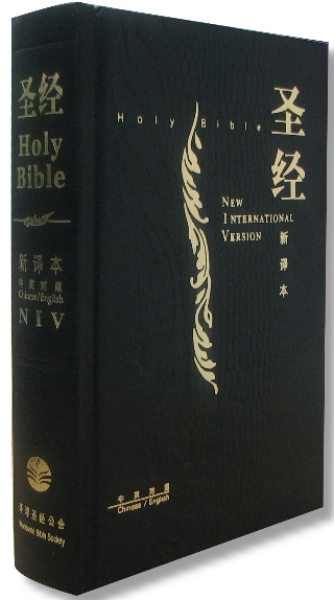 新譯本‧NIV 簡體中型神字版 黑色精裝白邊 封面