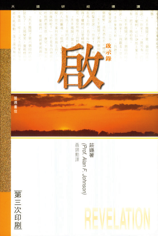 啟示錄研經導讀 封面