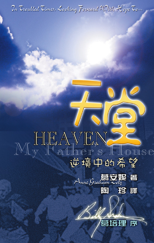 天堂—逆境中的希望 封面