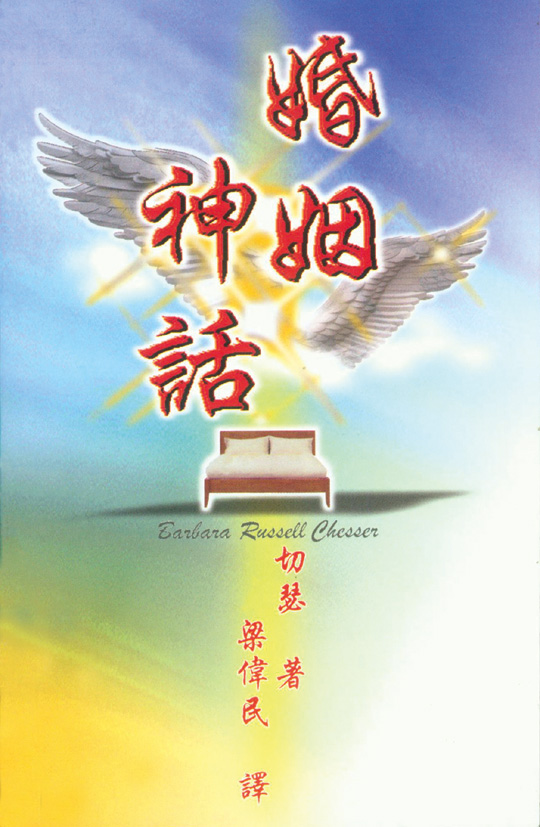 婚姻神話 封面