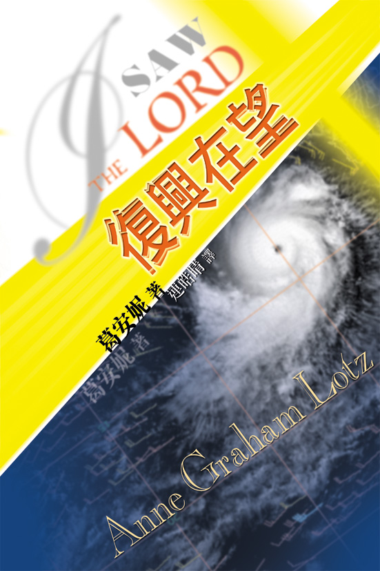 復興在望 封面