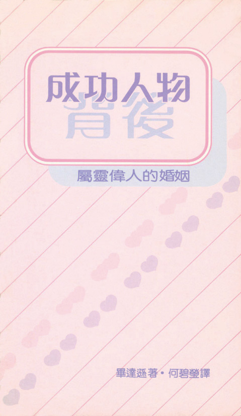 成功人物背後 封面