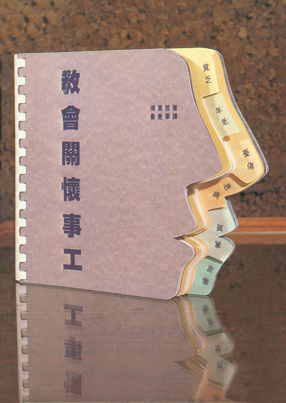 教會關懷事工 封面