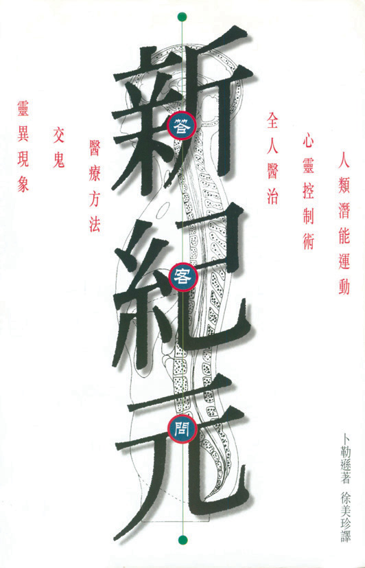 新紀元答客問 封面