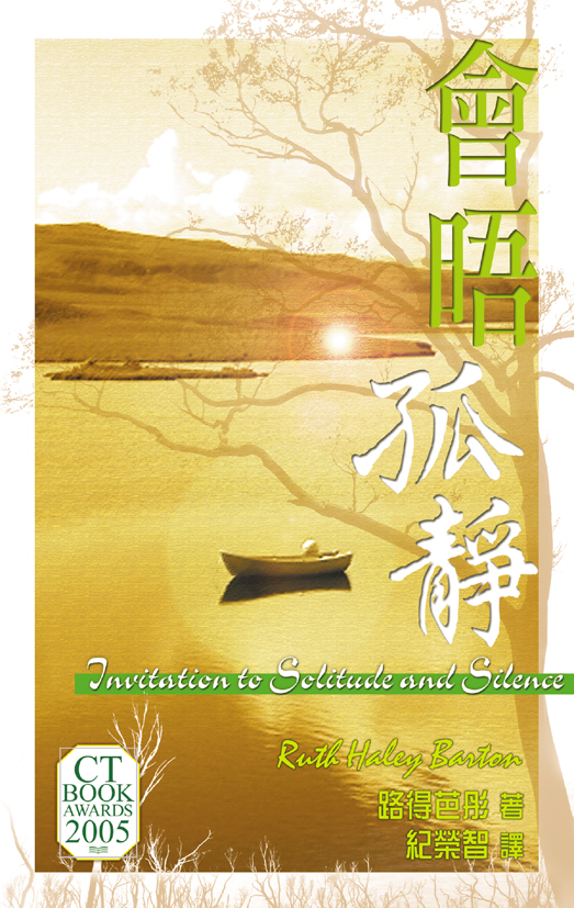 會晤孤靜 封面