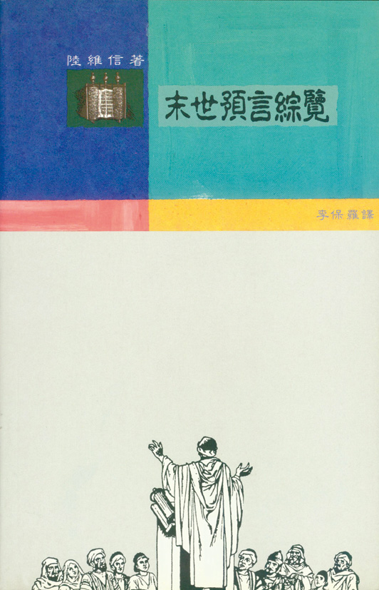 末世預言綜覽**斷版 封面
