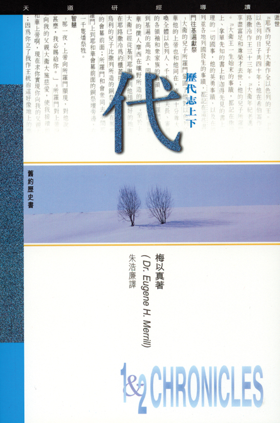 歷代志上、下研經導讀 封面