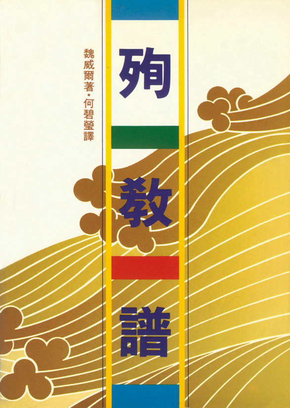 殉教譜 封面