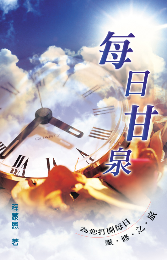 每日甘泉 封面