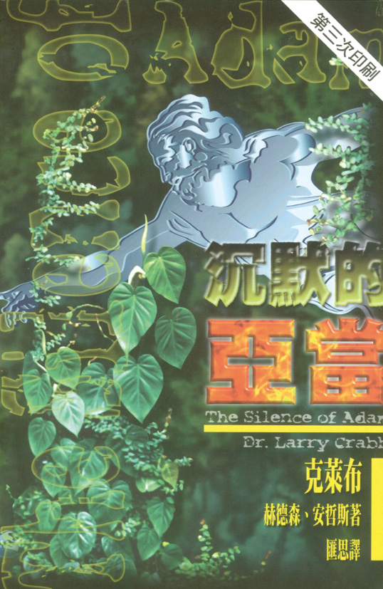 沉默的亞當 封面