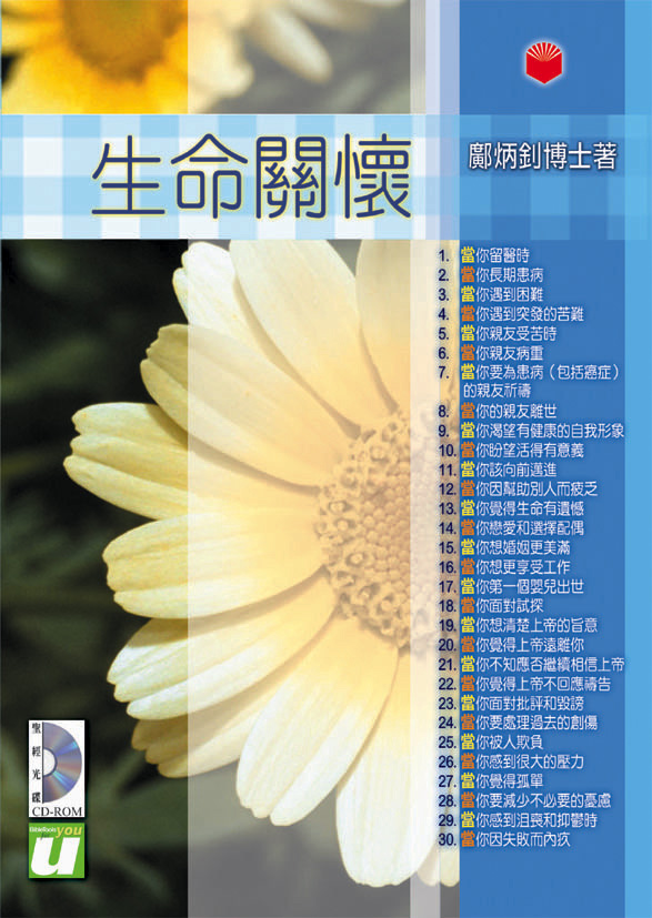 生命關懷 封面