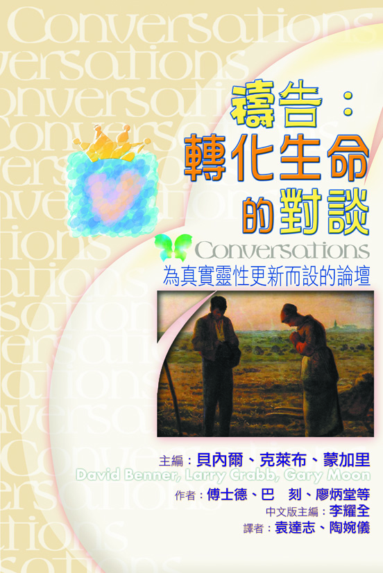 禱告：轉化生命的對談 封面