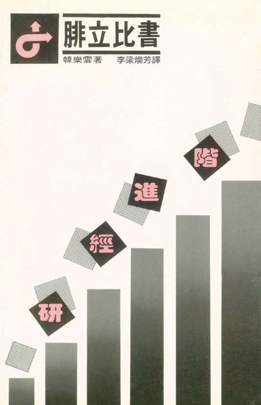 腓立比書研經進階 封面