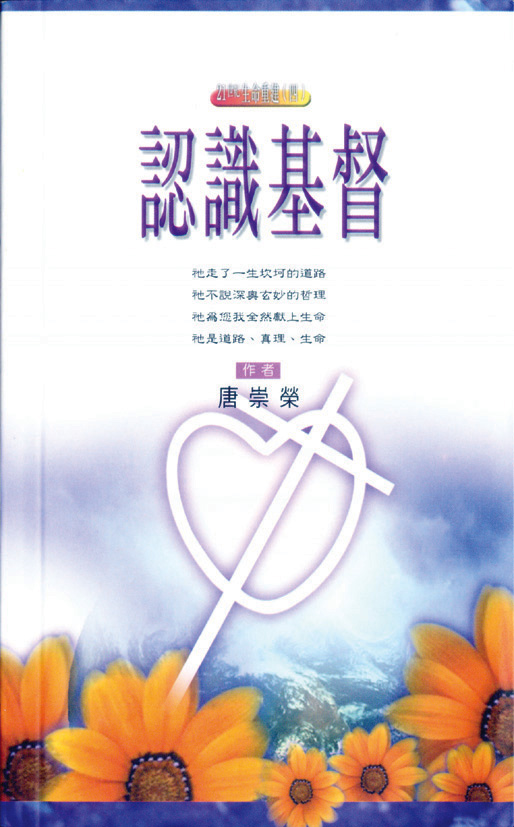 認識基督 封面