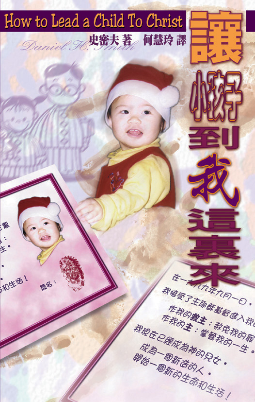 讓小孩子到我這裡來**斷版 封面