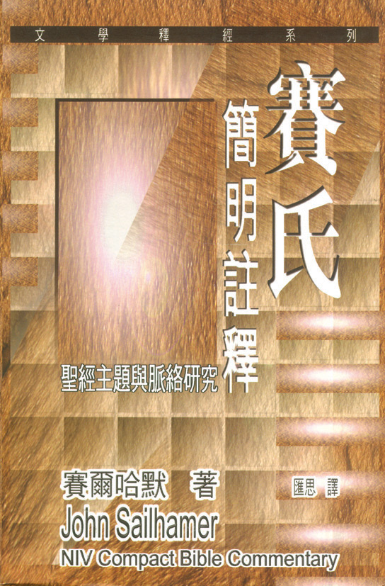 賽氏簡明註釋 封面