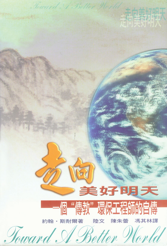 走向美好明天 封面
