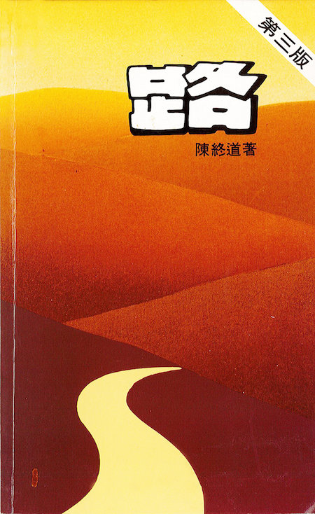 路 封面