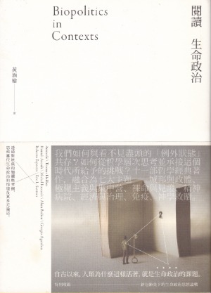閱讀生命政治 封面