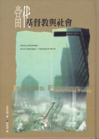 當代基督教與社會 封面