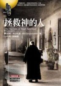 拯救神的人 封面