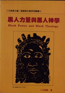黑人力量與黑人神學 封面