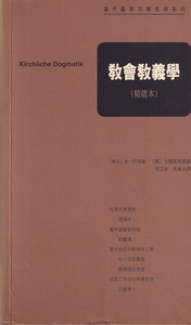 教會教義學（精選本） 封面