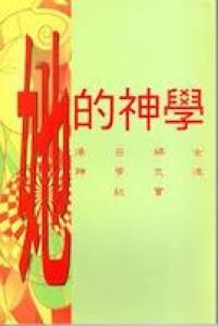她的神學 封面