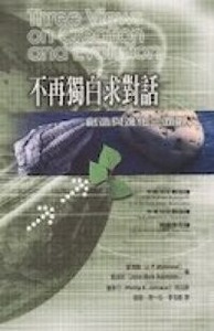 不再獨白求對話：創造與進化三面觀 封面