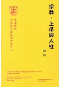 宗教、上帝與人性 封面