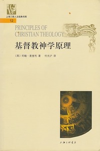 基督教神學原理（簡體書） 封面
