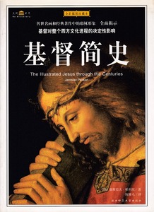 基督簡史【全彩插圖珍藏本】(簡體) 封面