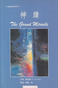 神蹟 封面