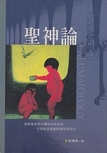 聖神論 封面