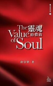 靈魂的價值 封面