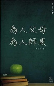 為人父母為人師表 封面