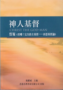神人基督 封面