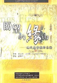 盼望的緣由 封面