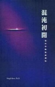 混沌初開：從科學觀點論創造 封面