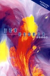 潘霍華對生命的啟迪 封面
