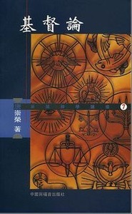 基督論 封面
